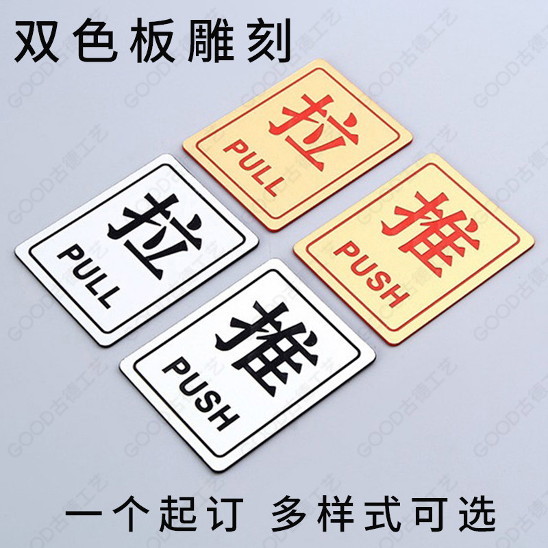 推拉移门贴可爱标识牌玻璃贴温馨提示指示双色板雕刻定制订做标牌