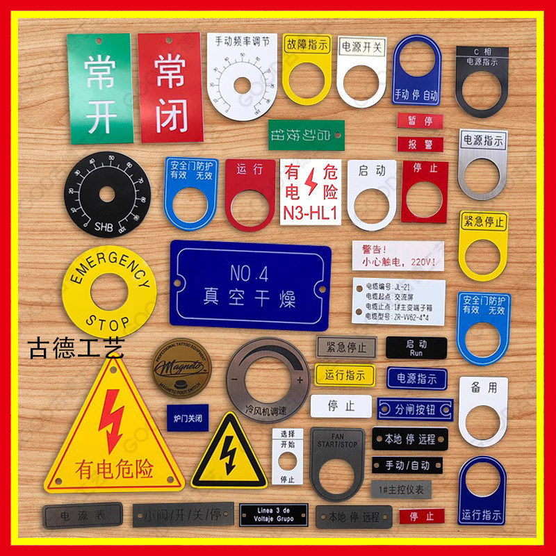电气标牌定做按钮灯标牌配电柜铭牌亚克力双色板雕刻设备标识标签