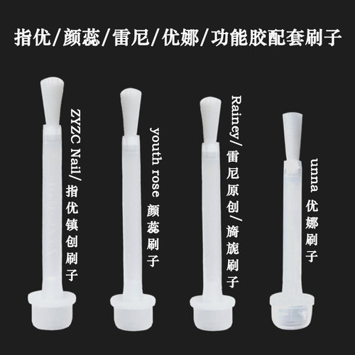 unna（美妆）美甲刷子功能胶