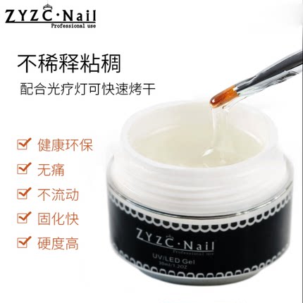 ZYZC延长胶美甲光疗胶透明加固粘钻指甲胶模型胶甲油胶美甲店专用