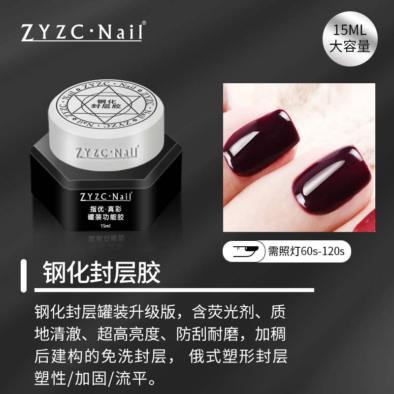 指优镇创高亮持久牢固钢化封层胶