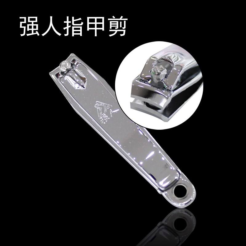 强人大号指甲剪锋利不锈钢美甲修甲型锉金属死皮剪打磨条带锉可拆