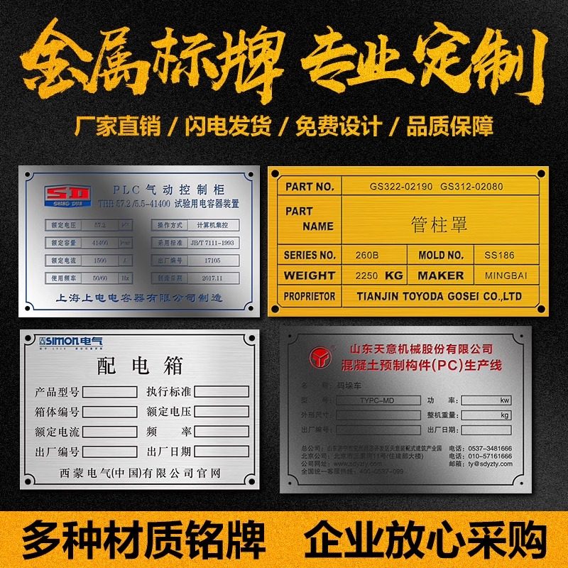 铝铭牌标牌定制不锈钢腐蚀丝印UV机械设备面板双色板激光雕刻