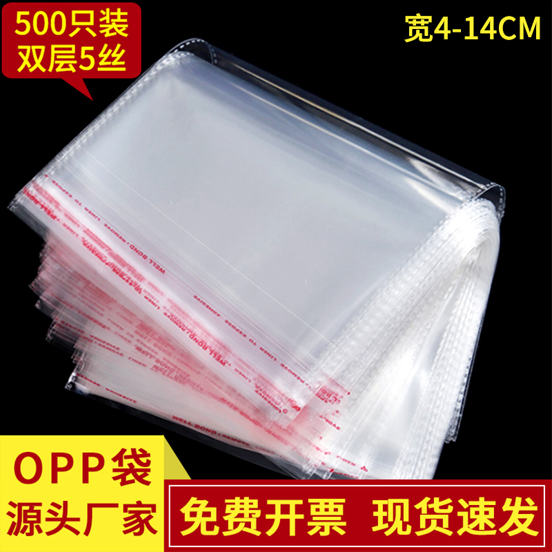 opp袋子不干胶自粘袋透明小号饰品包装袋百货封口塑料袋自黏袋5丝
