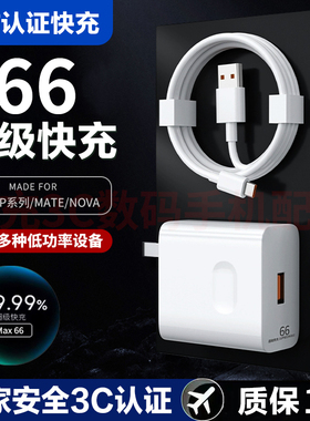 66超级快充头适用华为充电器mate40 30pro p20p30p40 nova5/6/7/8/9荣耀50v插头手机6A数据线100/120沃挚原装