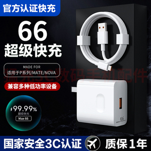 66超级快充头适用华为充电器mate40 30pro p20p30p40 nova5/6/7/8/9荣耀50v插头手机6A数据线100/120沃挚原装