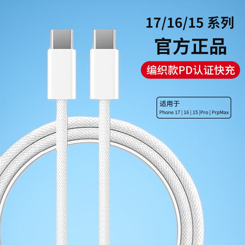 【35W快充】适用iPhone17数据线