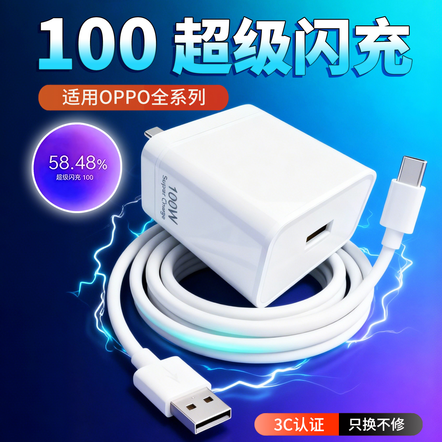 原100充电器适用OPPO超级闪充