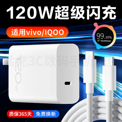 VIVO充电器超级闪充头10A数据线
