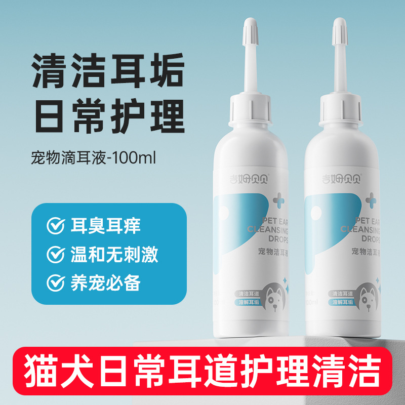 洁耳猫咪狗狗通用止痒防耳螨滴耳液耳朵清洁用宠物用品耳部清洁