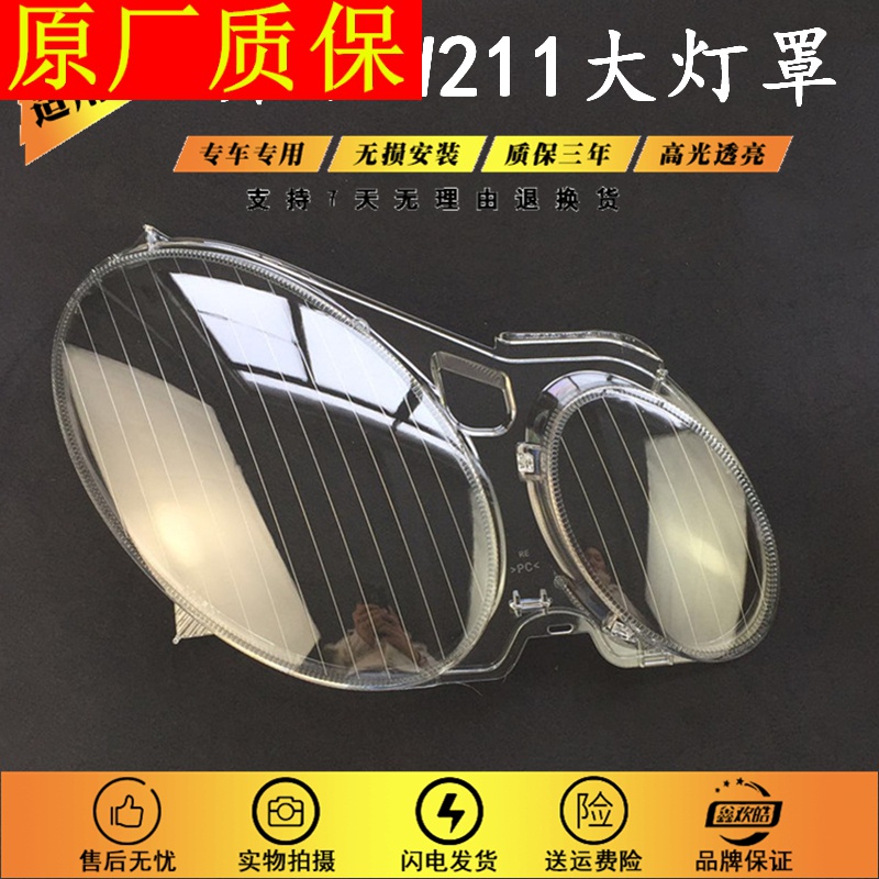 4S原件适用于奔驰W211大灯透明灯罩 E240 E200 E350 E280 E300大|ruв категории компьютерное оборудование/дисплей/Компьютерная периферия, 服务器/工作站/企业级配件, 企业级显示器 - от Buy2taobao.com для оказания профессиональной услуги покупки агента Taobao