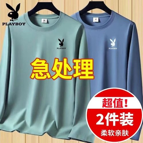 花花公子100%亲肤男士圆领长袖t恤宽松休闲大码秋衣男百搭打底衫