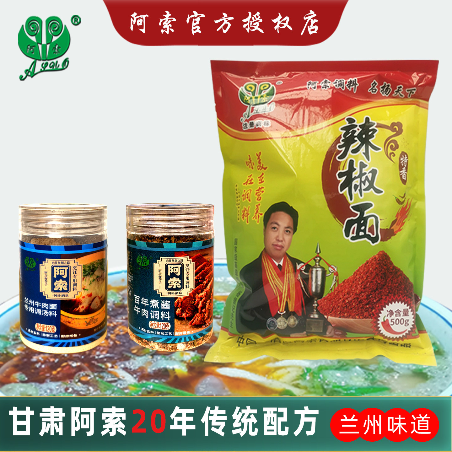 兰州牛肉拉面调汤料牛肉汤调味料