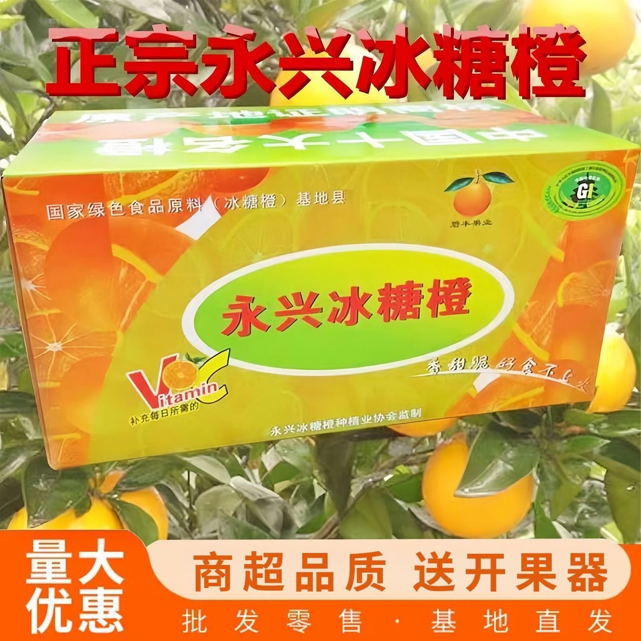 正宗永兴冰糖橙湖南郴州特产自家果园新鲜甜橙现摘超甜橙子水果,水产肉类/新鲜蔬果/熟食,橙,淘宝优惠券,粉丝福利购,淘宝优惠卷