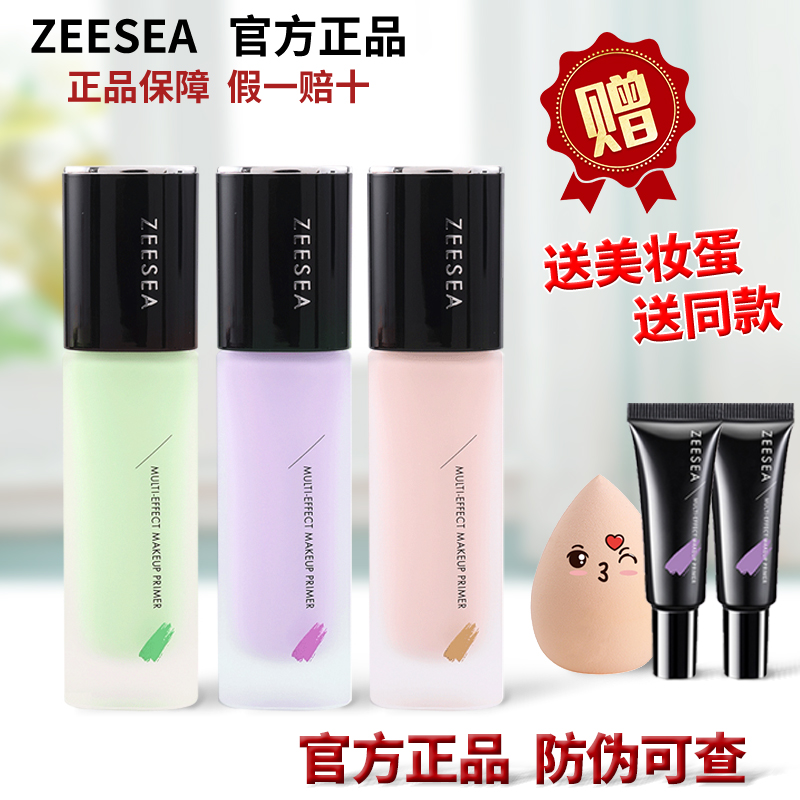 zeesea滋色隔离霜素颜霜