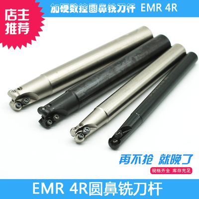 EMR 4R系列CNC数控立铣圆鼻铣刀杆 0802开粗抗震加硬C12/16/17/20