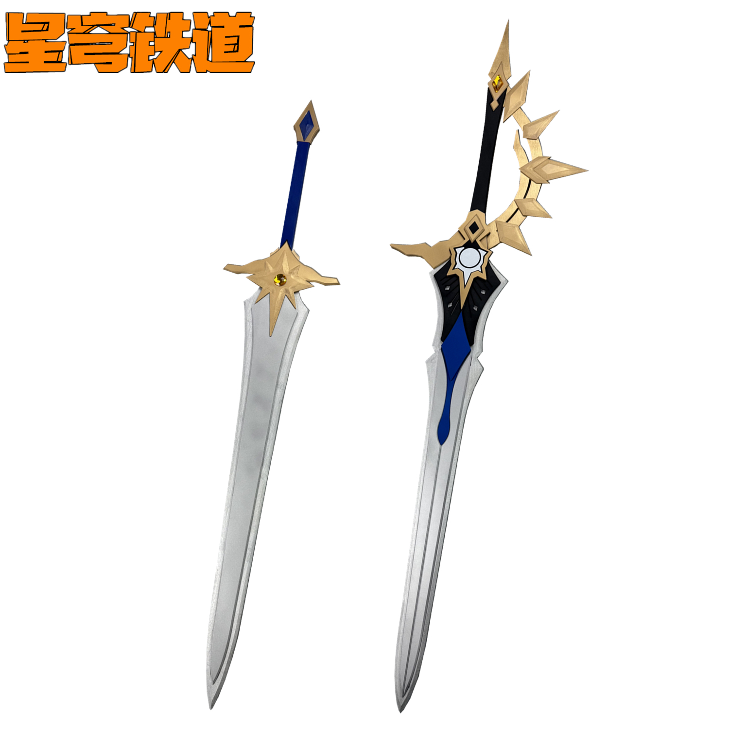 星穹铁道白厄cos道具服武器木质