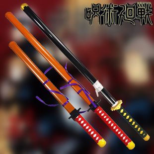 咒术回战乙骨忧太三轮霞cos服道具武器虎杖悠仁五条悟木制刀剑