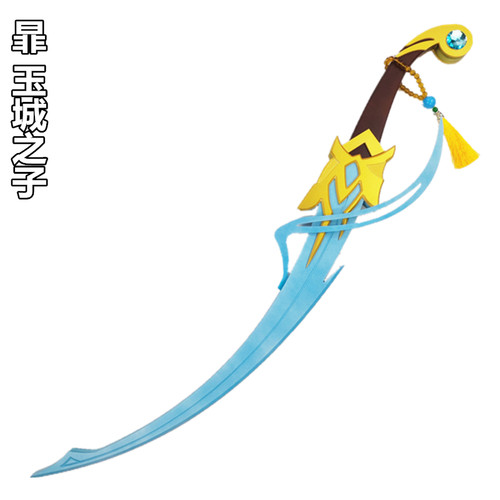 王者荣耀暃玉城之子cos武器道具
