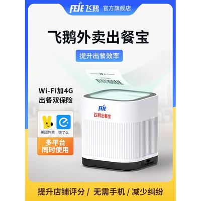 飞鹅餐饮外卖小程序出餐无需手机