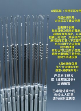 U型薄皮耳铲耳起，可视采耳工具古法传统采耳手工制作采耳工具