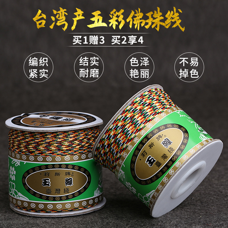 五彩线穿佛珠玉线文玩金刚五色线星月菩提线绳子编手链串珠无弹力 Изображение 1 五彩线穿佛珠玉线文玩金刚五色线星月菩提线绳子编手链串珠无弹力 Изображение 1