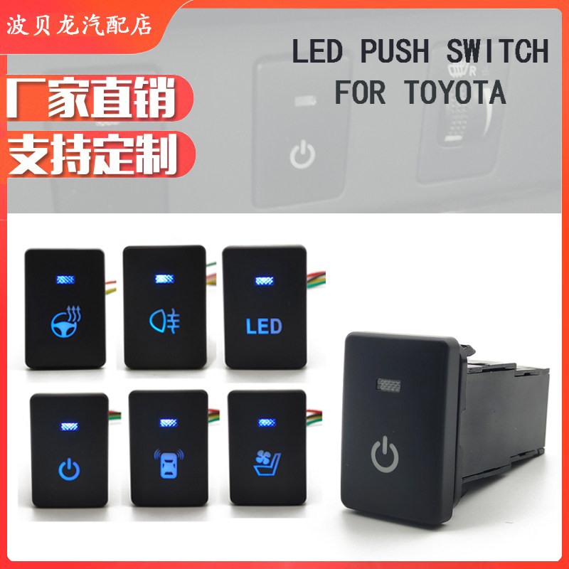 适用TOYOTA丰田卡罗拉凯美瑞改装雾灯LED日行灯雷达射灯开关按键
