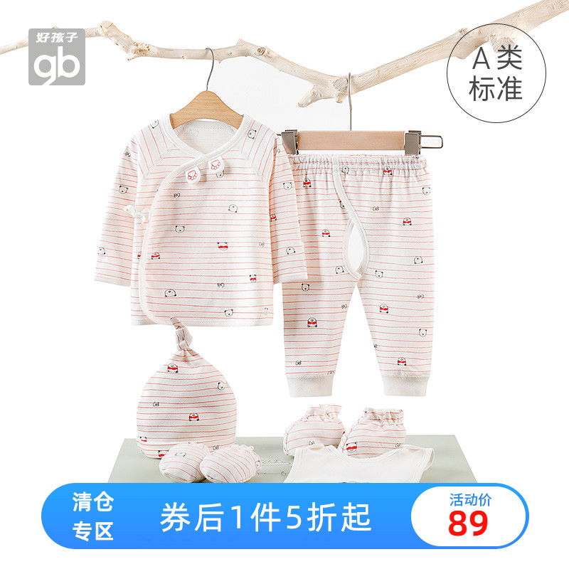Goodbaby好孩子童装儿童衣服礼盒婴儿衣服礼盒宝宝纯棉衣服八件套