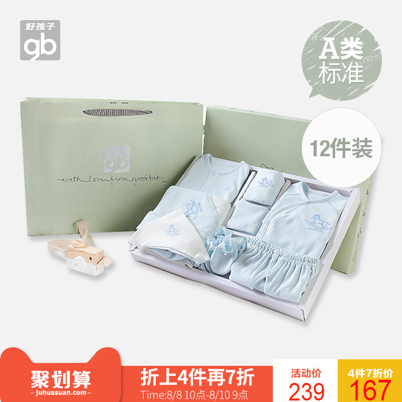 好孩子新生嬰兒衣服套裝禮盒 新潮寶寶純棉內衣套裝禮盒12件套