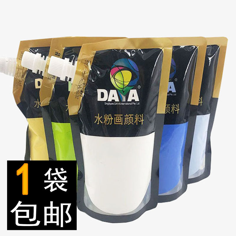 大洋水粉颜料300ml大容量80ml统考灰挤压式便携袋方便携带袋装