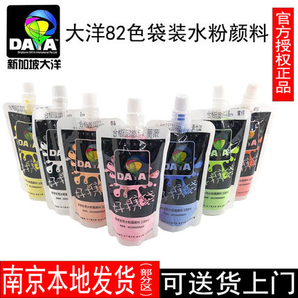 大洋水粉颜料好携袋炫彩杯好携带水粉100ml无甲醛美考专用