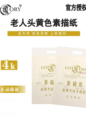 正品包邮老人头160g4K 全木浆素描纸写生绘画纸 铅画纸 黄色彩铅