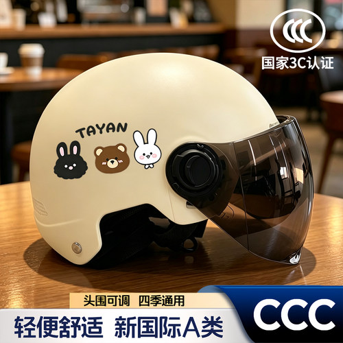 3C国标认证四季通用电动车半盔