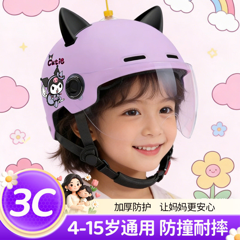 3C认证电动车头盔男女童夏天防晒可爱A库洛米四季通用安全帽儿童