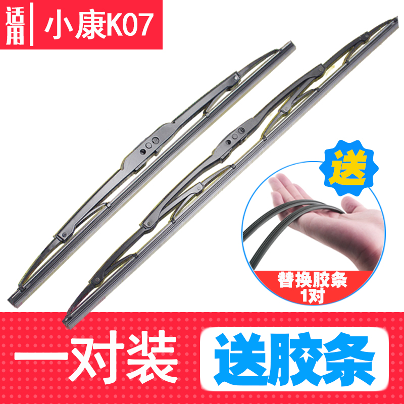 活动中。。。实发：1对雨刷+送替换胶条1对