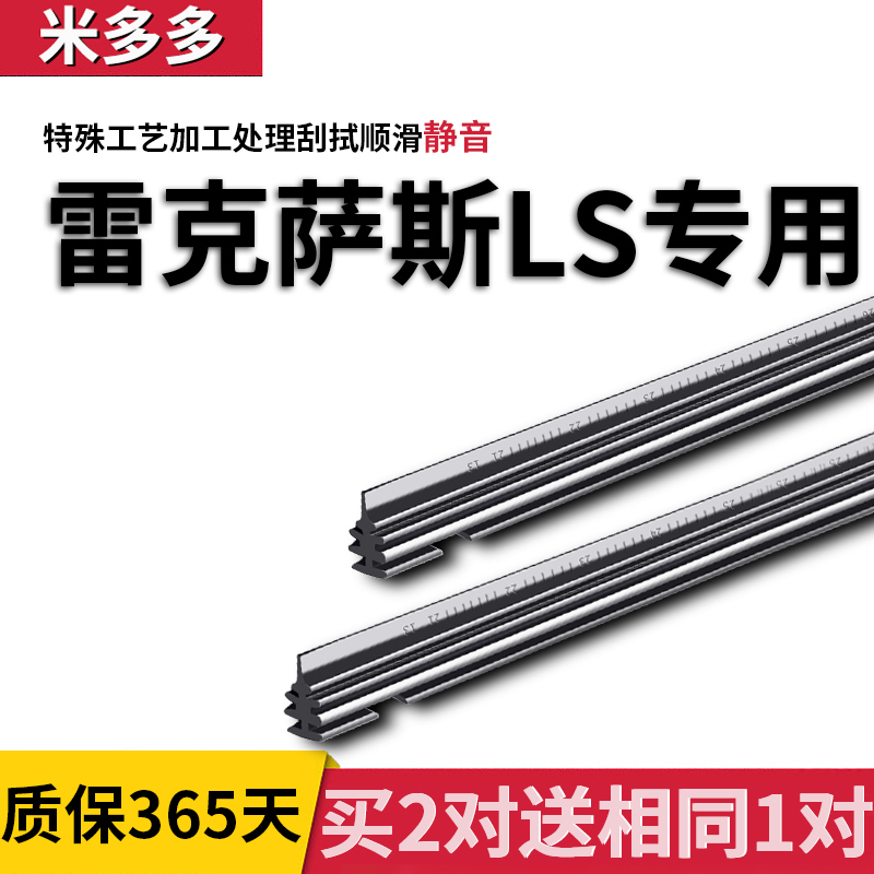 适用雷克萨斯LS雨刮器胶条500h原装原厂350雨刷条460L替换雨刮条