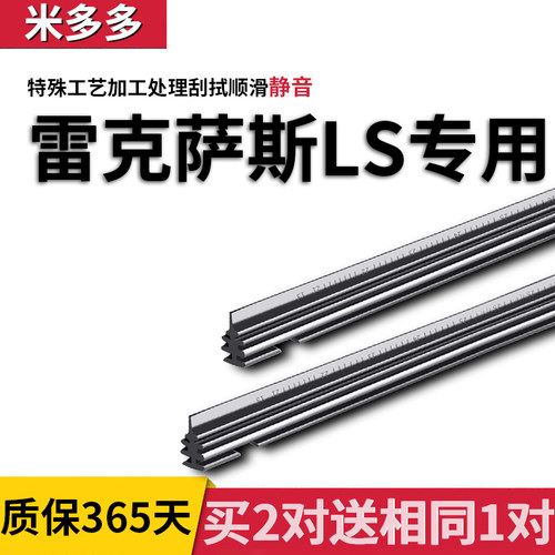 适用雷克萨斯LS雨刮器胶条500h原装原厂350雨刷条460L替换雨刮条