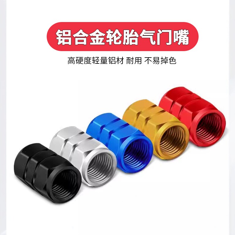 铝合金汽车轮胎气门嘴帽子个性通用型气门芯真空胎胎压监测气嘴盖