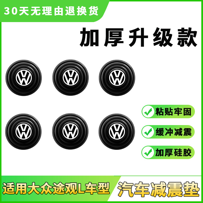 适用于大众途观L车门减震缓冲垫片贴加厚关门保护静音止震防撞条