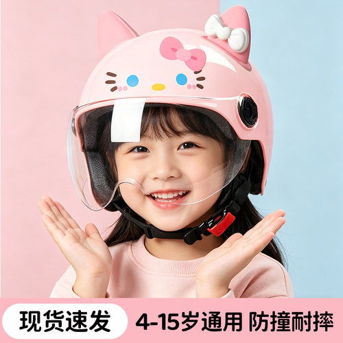 HelloKitty儿童头盔4-15岁通用卡通可爱防撞耐摔电动车护目镜防晒