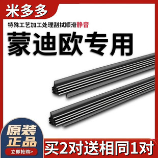 米多多适用福特新蒙迪欧致胜雨刮器条20182017款20原厂19胶条雨刷