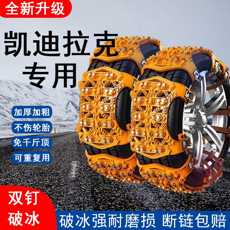 CT5汽车轮胎防滑链CT4锐歌CT6XT4XT5XT6雪地车轮冬季防滑