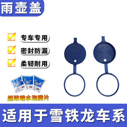 适用进口雪铁龙C4毕加索C3汽车配件专用喷水壶盖子雨壶盖水箱盖子