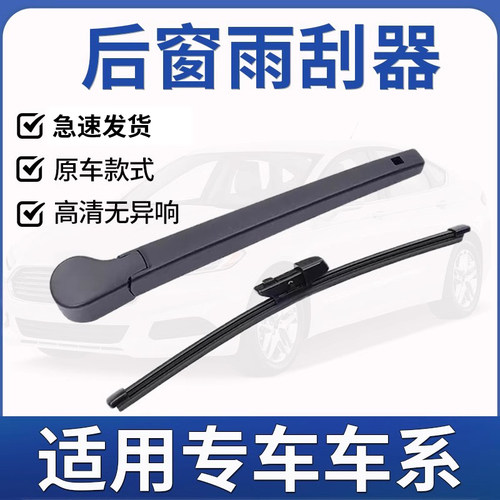 全车系后窗雨刮器原装后雨刷条