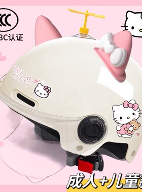 3C认证电动车头盔女生可爱成人kt猫hellokitty四季女孩儿童安全帽