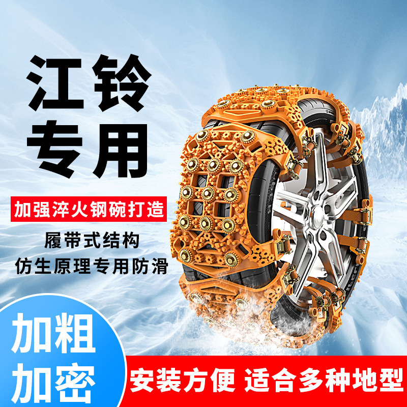 江铃E100B易至EV3羿EX5汽车轮胎防滑链E160小麒麟雪地链冬季防滑