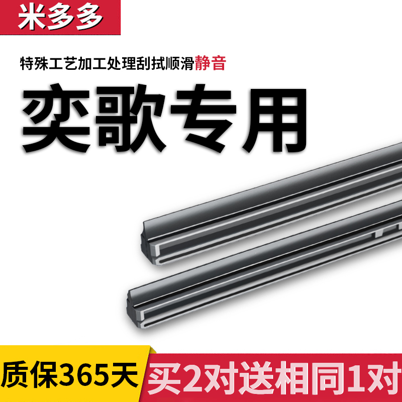 专用三菱奕歌雨刮器胶条18-19年2018-2019款原装原厂无骨雨刷片新