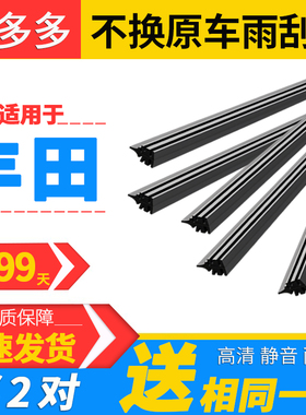 适用丰田卡罗拉凯美瑞雷凌花冠皇冠汉兰达RAV4威驰雨刮器雨刷胶条