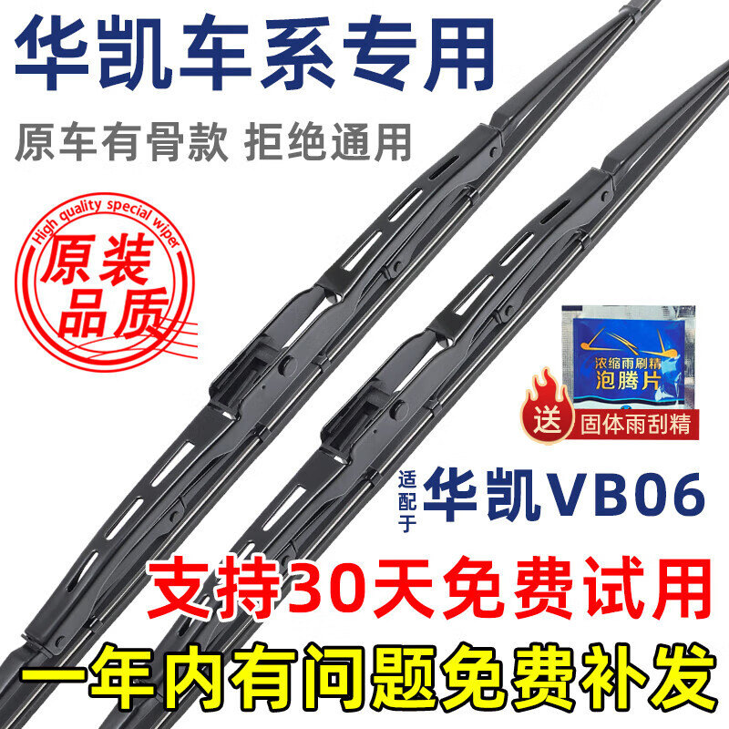御熙适配华凯VB06雨刮器有骨原厂2022年款原装升级汽车适用雨刷片