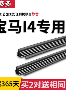 宝马i4雨刮器胶条无骨2023款22汽车雨刷条静音原厂原装替换雨刮片